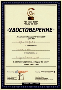Конкурс за уеб - БГ Сайт 2004